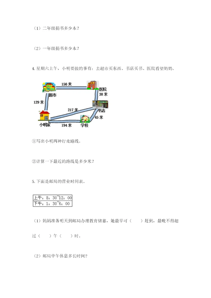 小学三年级数学应用题50道及答案【基础+提升】.docx