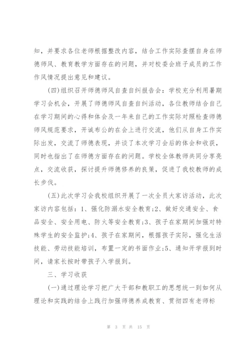 暑假期间教师的心得体会5篇.docx
