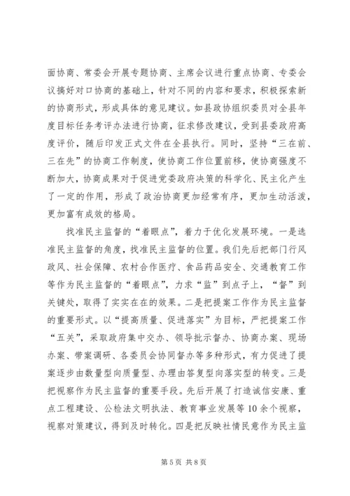 县政协主席在市政协工作经验交流会议上的发言 (2).docx