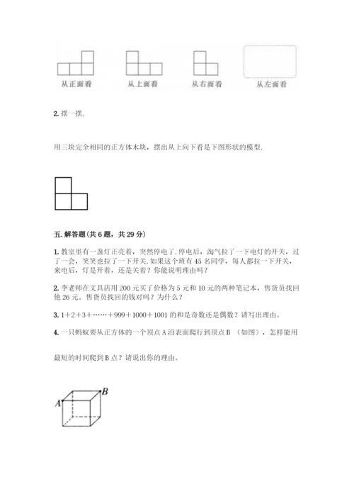 人教版五年级下册数学期中测试卷(中心小学)-(2).docx