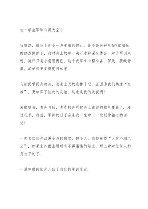 初一学生军训心得大全10篇.docx