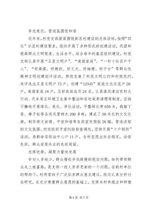 社区基层党组织先进典型材料 (2).docx