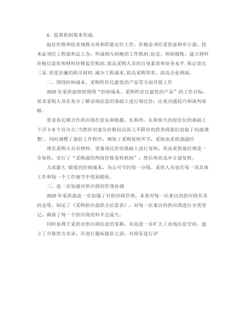 精编之材料采购员年终总结范文2.docx
