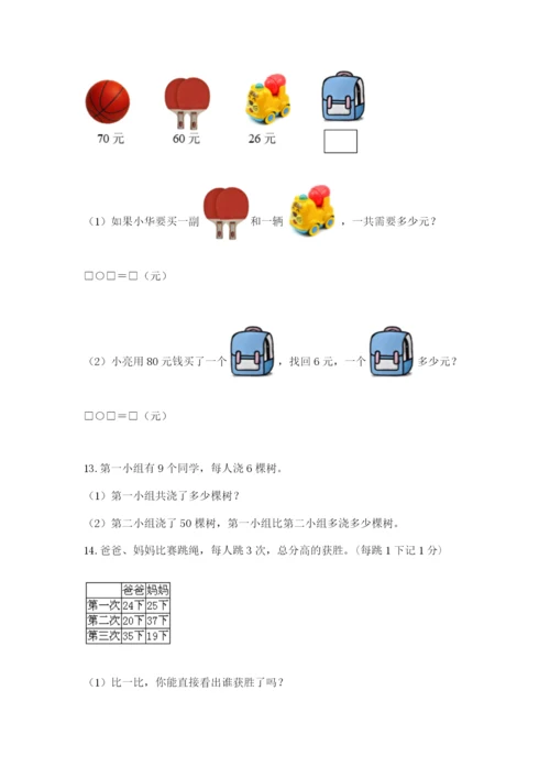 小学一年级下册数学应用题80道（黄金题型）.docx
