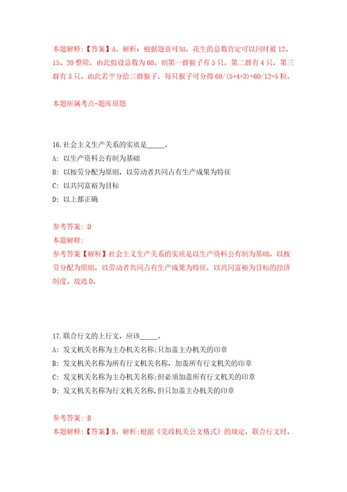 浙江杭州市上城区综合行政执法大队编外招考聘用模拟考核试题卷1