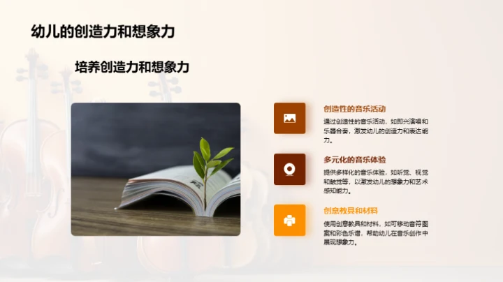 打造趣味幼儿音乐课