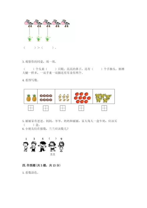 北师大版一年级上册数学第一单元 生活中的数 测试卷（精练）.docx