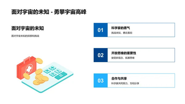 探索宇宙教学报告PPT模板