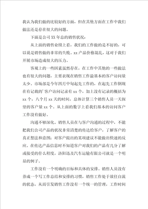 销售工作总结43
