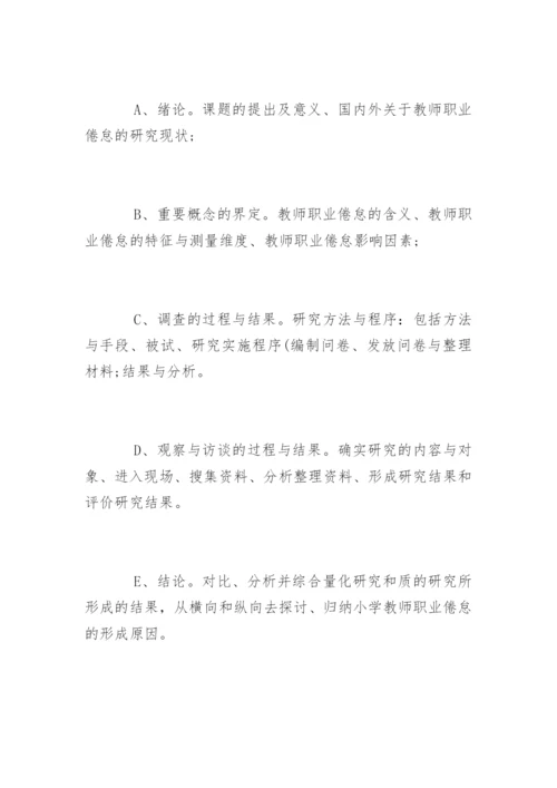 教育硕士专业学位论文开题报告.docx