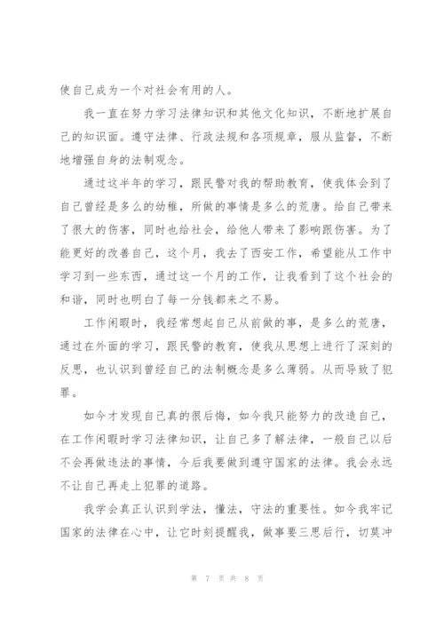 矫正人员每月思想汇报3篇.docx