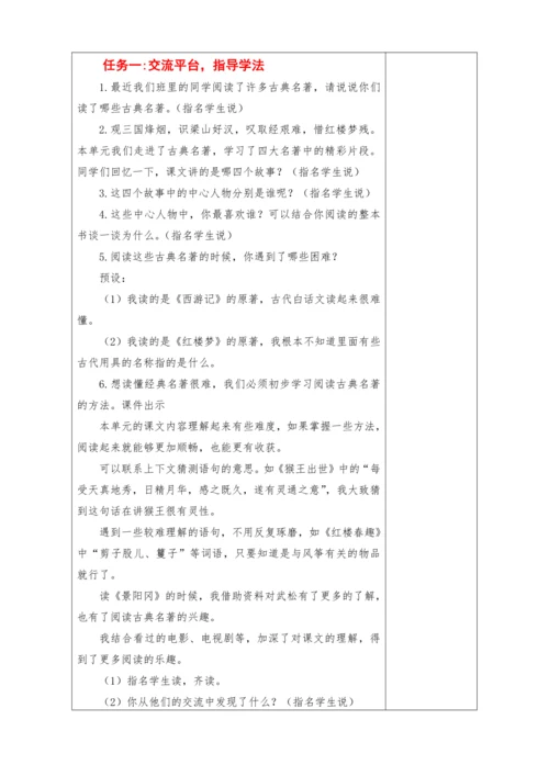 2023-2024学年部编版语文五年级下册第二单元教学设计