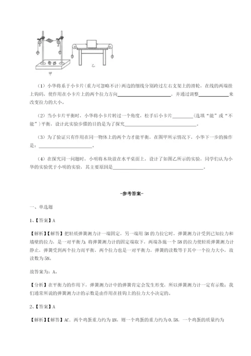小卷练透广东江门市第二中学物理八年级下册期末考试专题训练练习题（解析版）.docx