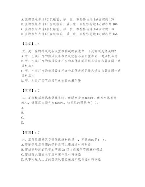 公用设备工程师之专业知识（暖通空调专业）题库附完整答案【全优】.docx