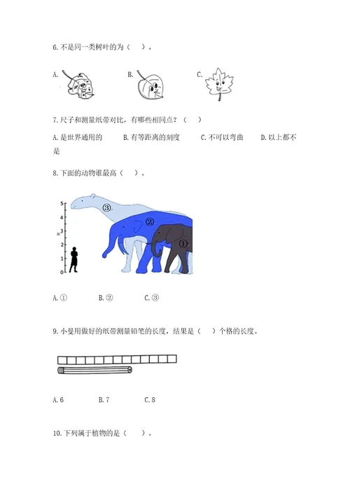 教科版科学一年级上册期末测试卷各版本