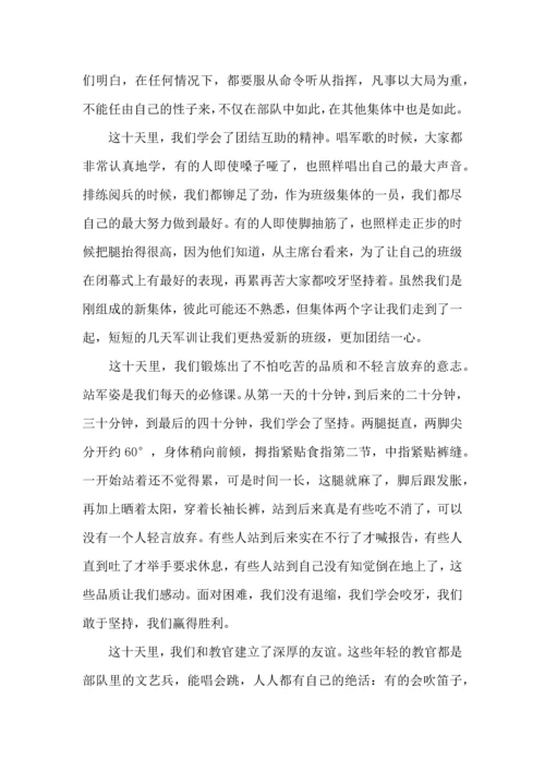 热门大学军训心得体会范文汇总7篇.docx