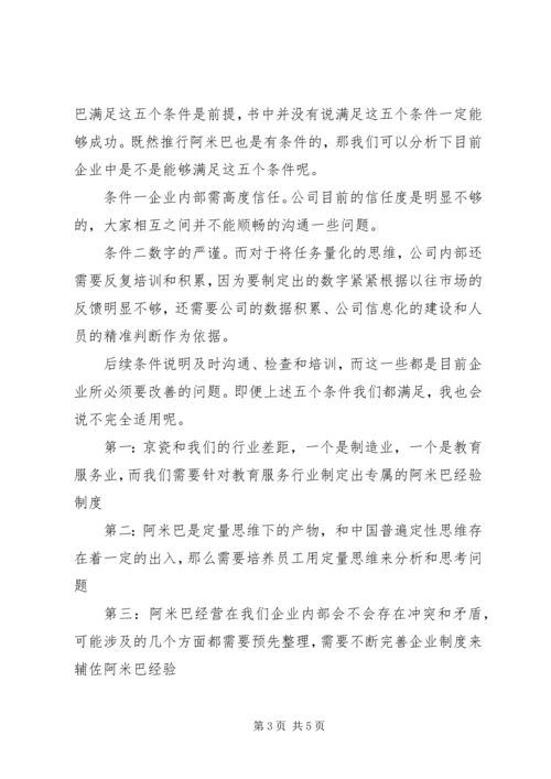 阿米巴模式读后感.docx