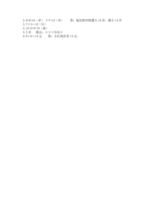 小学一年级上册数学期末测试卷附完整答案【有一套】.docx