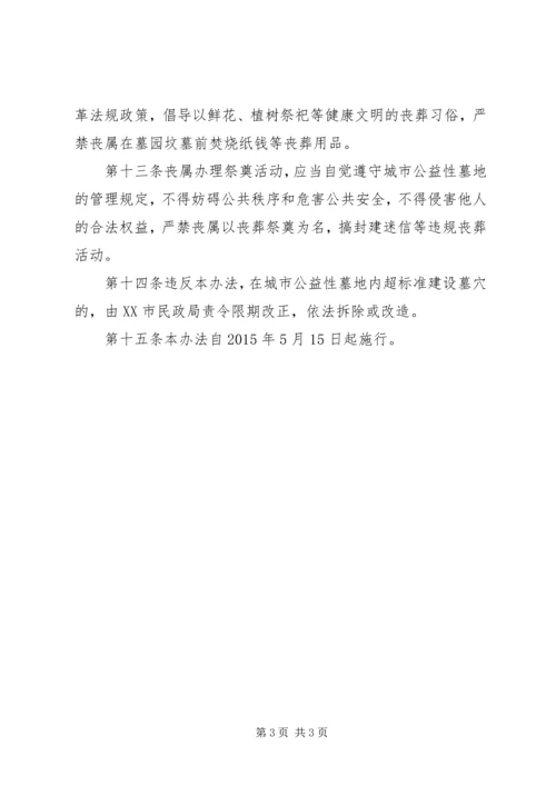 公益性墓地的几点思考(精) (5).docx