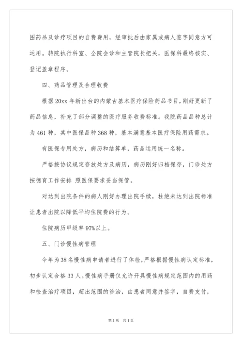 2022医保自查报告_5.docx