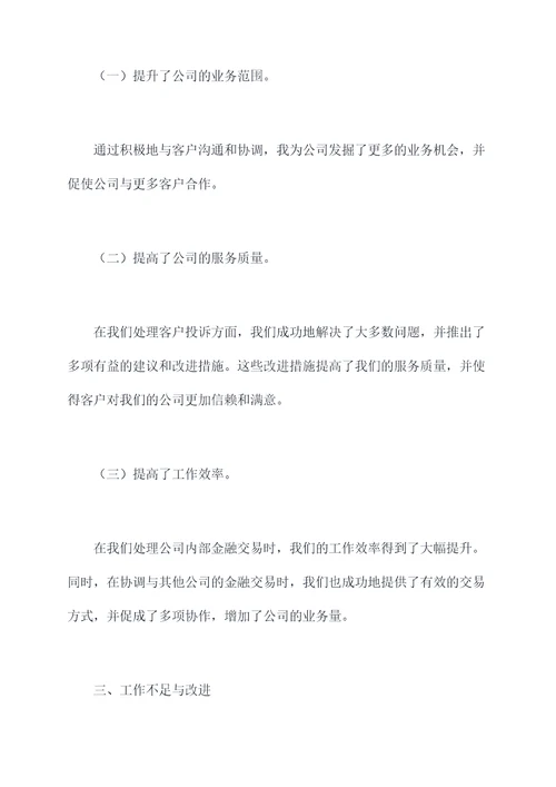 财务外勤主管述职报告