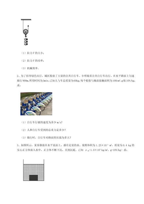 第二次月考滚动检测卷-重庆市北山中学物理八年级下册期末考试定向练习A卷（解析版）.docx