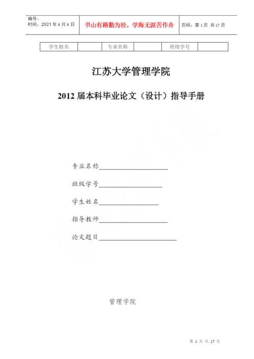 2管理学院本科毕业论文指导手册.docx