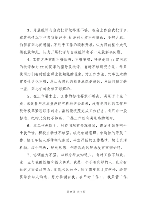 机关人员创先争优党性分析材料.docx