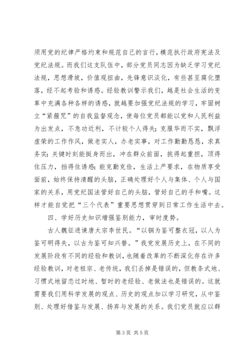 终身学习明方向永葆党员现本色.docx