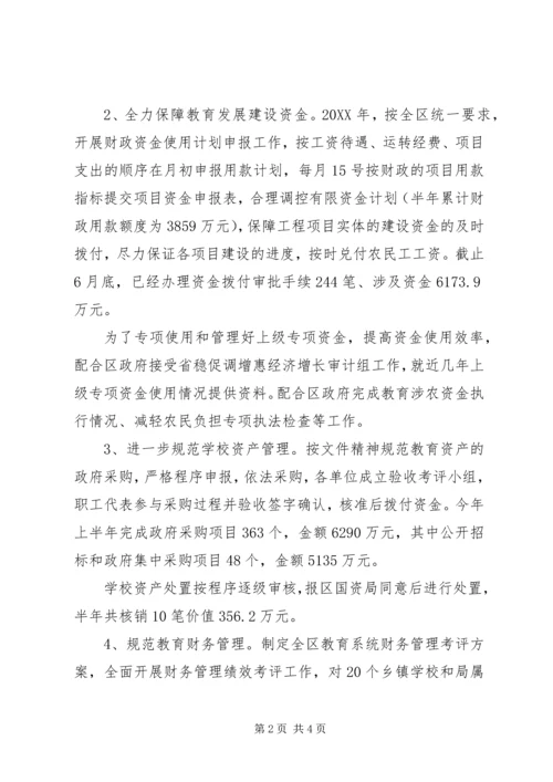 教育局计财科年中工作总结及计划.docx