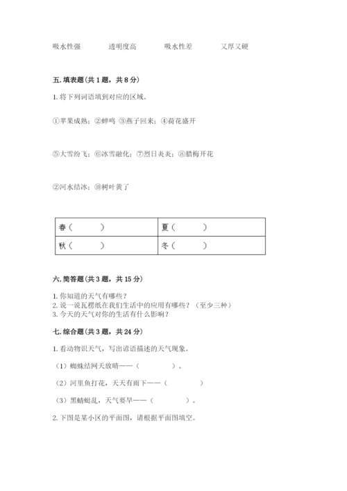 教科版小学二年级上册科学期末测试卷（名师系列）.docx