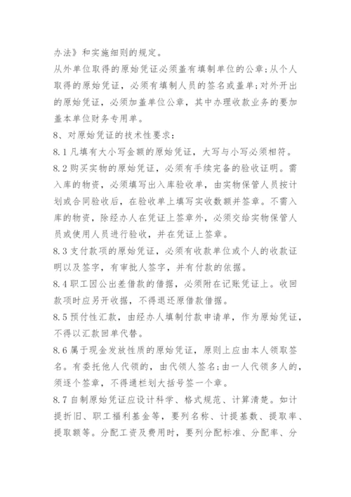 发票报销的管理制度.docx