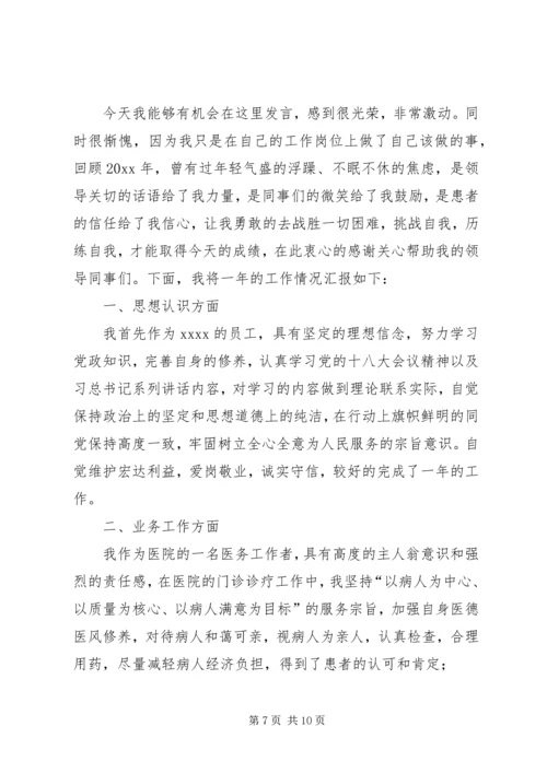 医务工作者发言稿 (5).docx