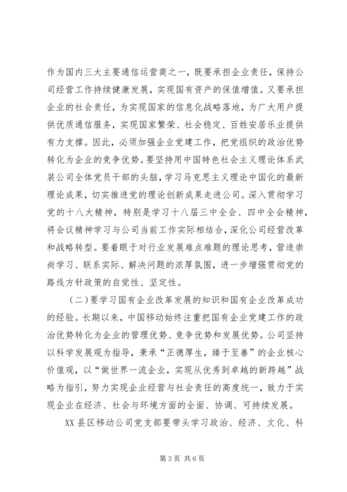 推进学习型党组织建设转型提质促企业发展.docx