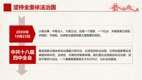 三个坚持夯实强国之基党政党课通用PPT模板