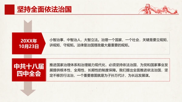 三个坚持夯实强国之基党政党课通用PPT模板