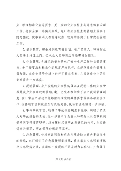 安全生产标准化工作情况报告 (4).docx