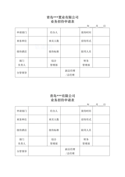 业务招待申请表.docx