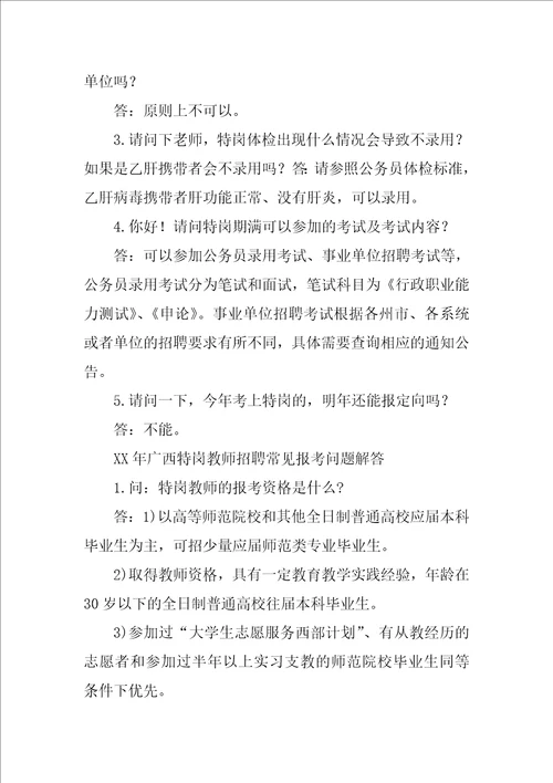 广西XX特岗教师招聘计划