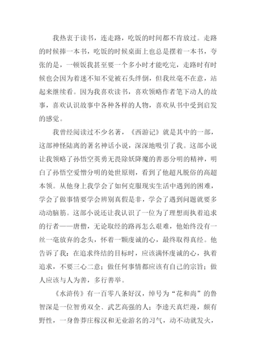 作文我读书的故事.docx