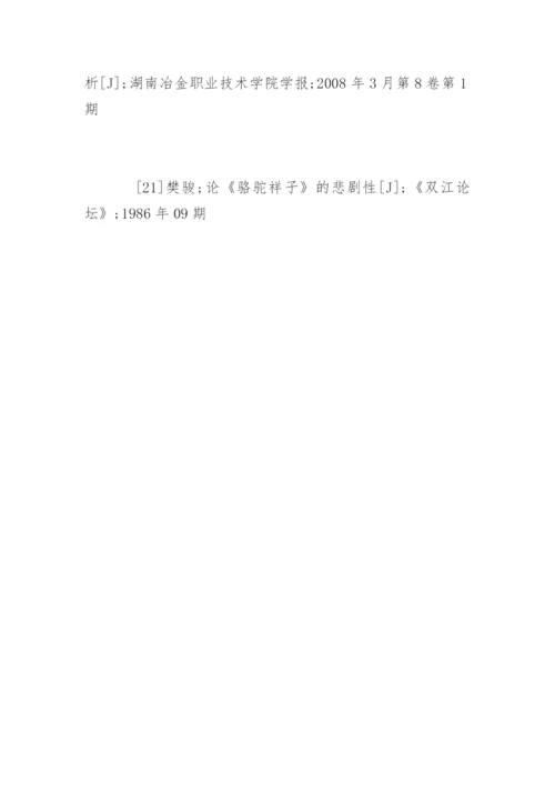 汉语言文学本科毕业论文开题报告.docx