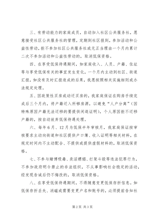 低保工作人员承诺书 (2).docx