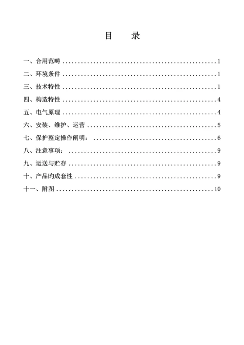 bxb矿用隔爆型移动变电站用低压保护箱使用专项说明书.docx