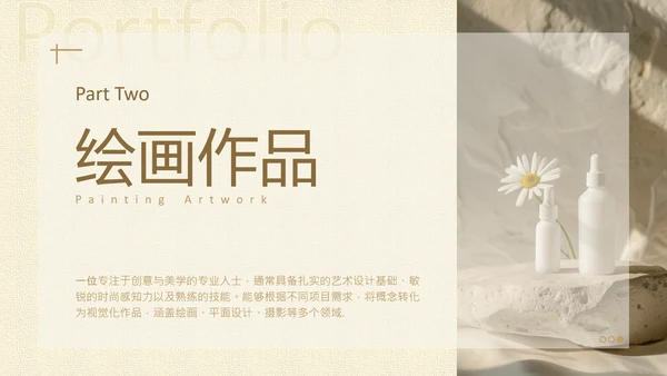 茶色小清新个人作品集PPT模板