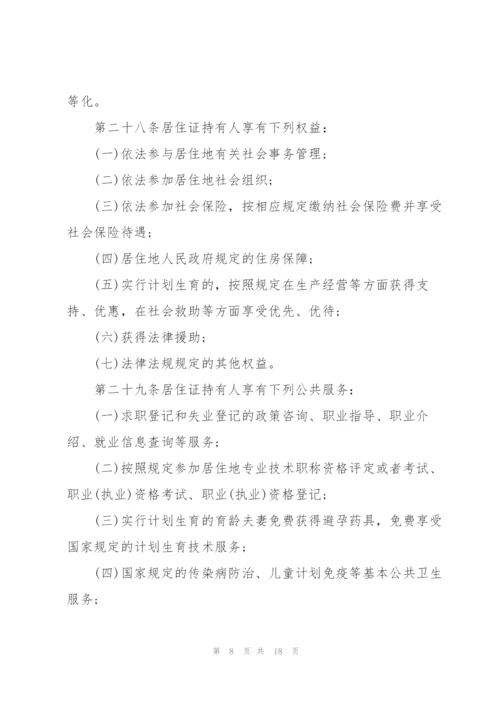 流动人口管理办法.docx