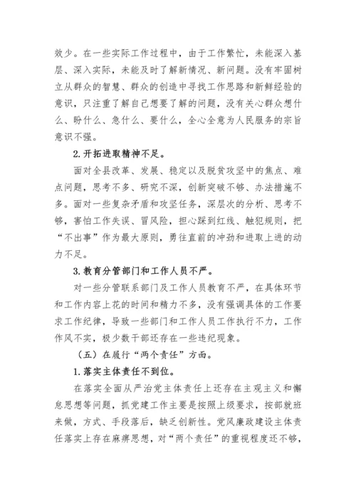 【民主生活会】2022年巡视巡查整改专题民主生活会个人对照检查材料汇编-12篇 (2).docx