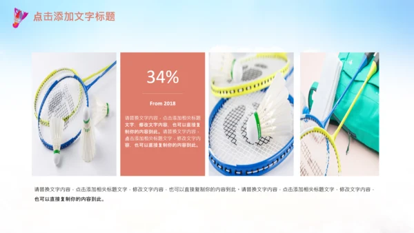 羽毛球比赛协会教学PPT模板体育运动会