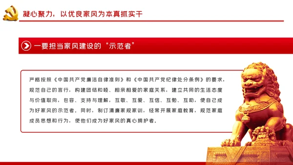 树立清廉家风清正党风政风廉政党课PPT模板