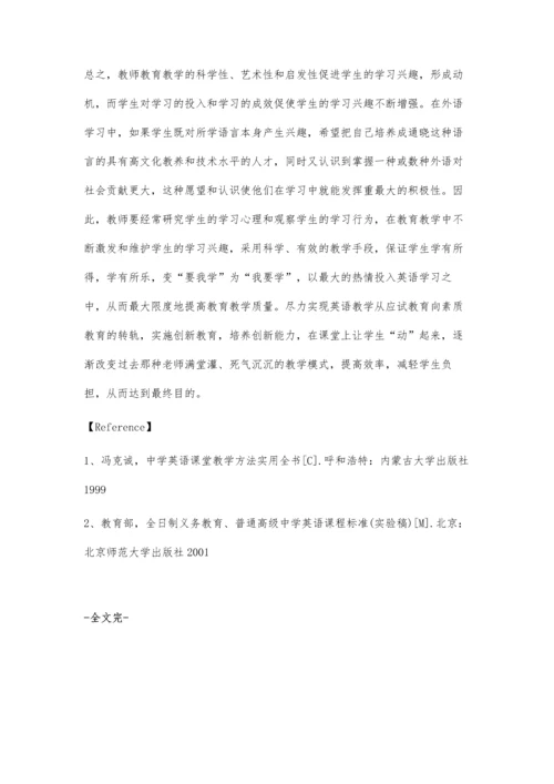 浅谈如何培养中学生英语的学习兴趣.docx