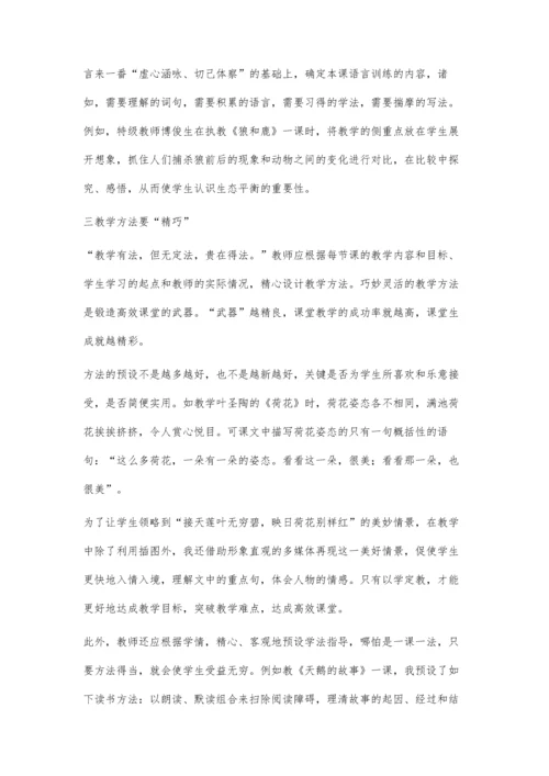 生态、高效课堂教学教师要做到四精.docx